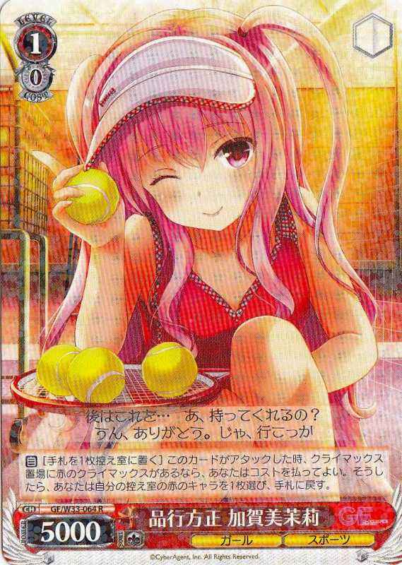 品行方正 加賀美茉莉