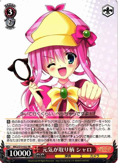 元気が取り柄 シャロ
