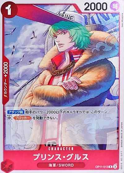プリンス・グルス