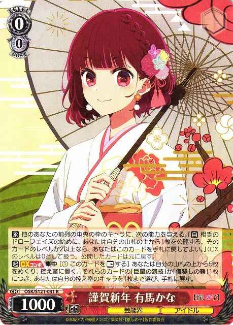 謹賀新年 有馬かな