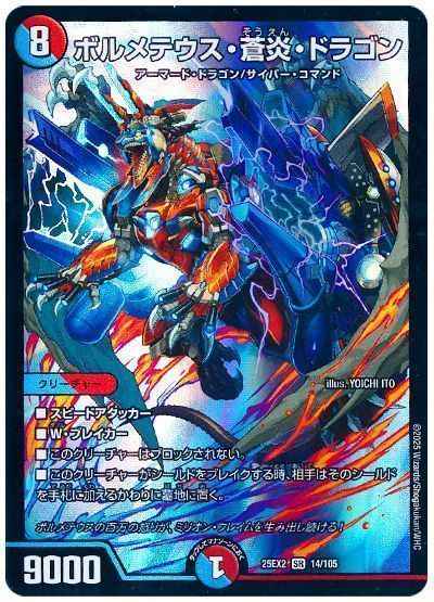 ボルメテウス・蒼炎・ドラゴン