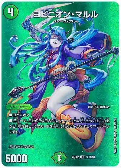 ヨビニオン・マルル(MAXカード)