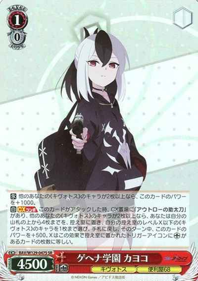 ゲヘナ学園 カヨコ