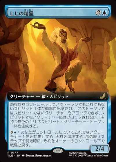 ヒヒの精霊(拡張)
