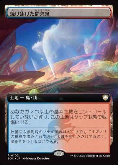 焼け焦げた間欠泉(拡張)