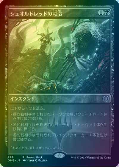 シェオルドレッドの勅令