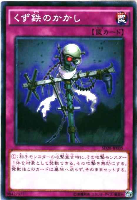 くず鉄のかかし