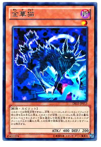 遊戯王 金華猫 レア トレカの激安通販トレトク 公式