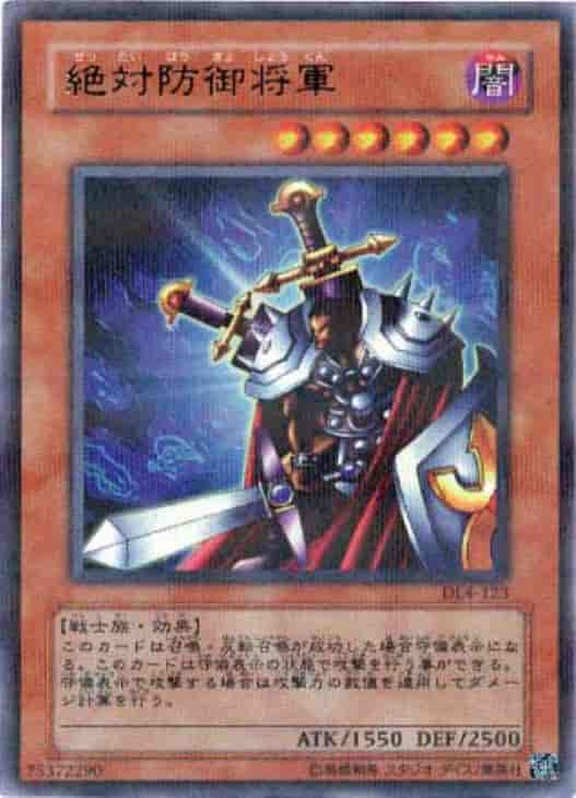 絶対防御将軍