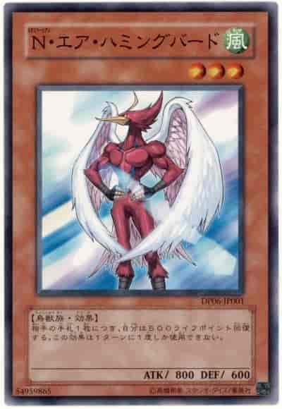 Ｎ・エア・ハミングバード