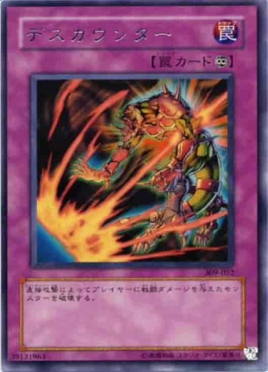 デスカウンター