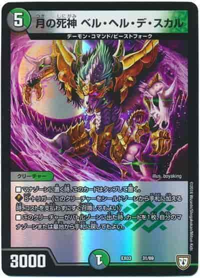 Duelmasters 月の死神ベル ヘル デ スカル コモン トレカの激安通販トレトク 公式