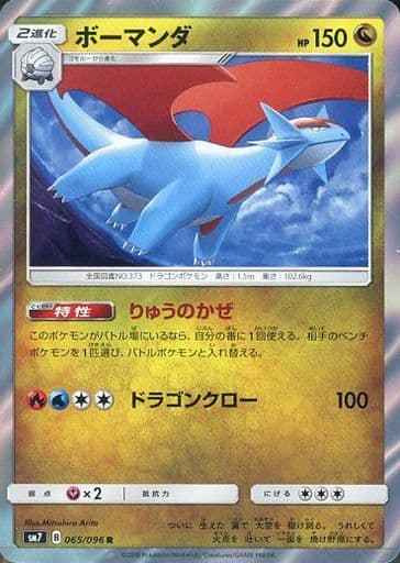ボーマンダ