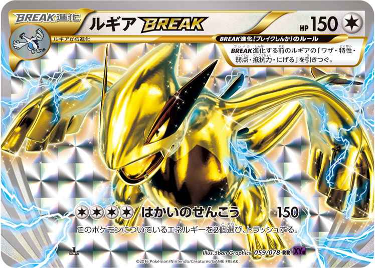 ポケモンカード ルギアbreak Rr トレカの激安通販トレトク 公式