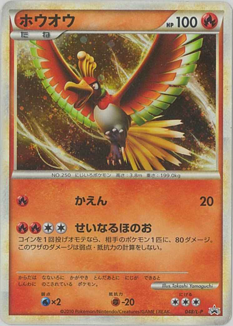 ホウオウ