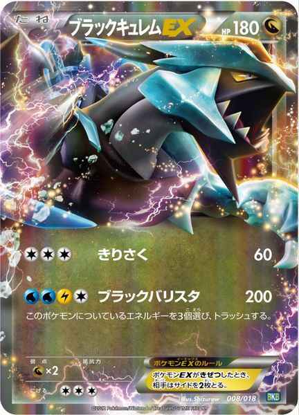 ポケモンカード ブラックキュレムex トレカの激安通販トレトク 公式