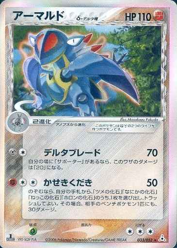 ポケモンカード アーマルドd デルタ種 R トレカの激安通販トレトク 公式