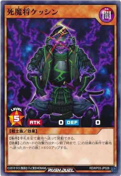 死魔将ケッシン