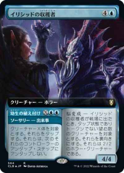 イリシッドの収穫者(拡張)