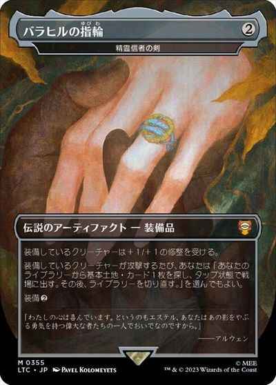 精霊信者の剣［バラヒルの指輪］(...