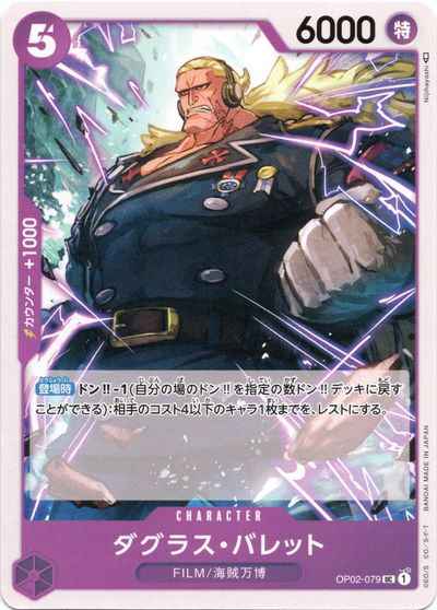 ダグラス・バレット