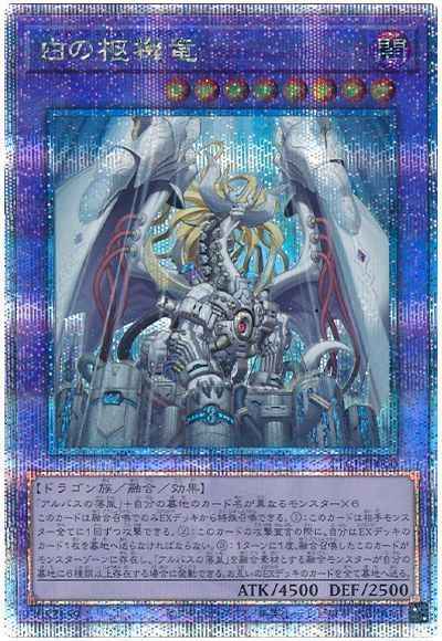 白の枢機竜