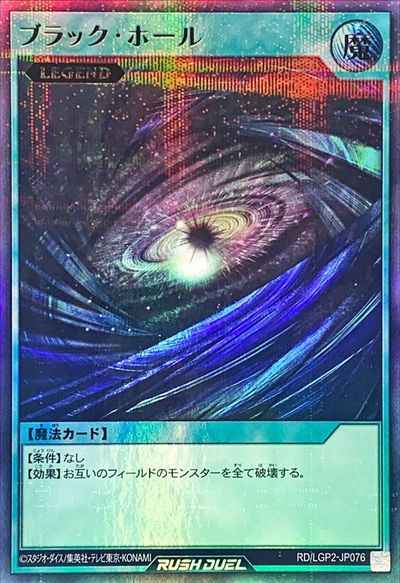 ブラック・ホール