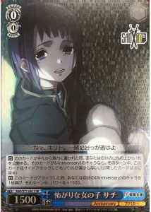 怖がりな女の子 サチ