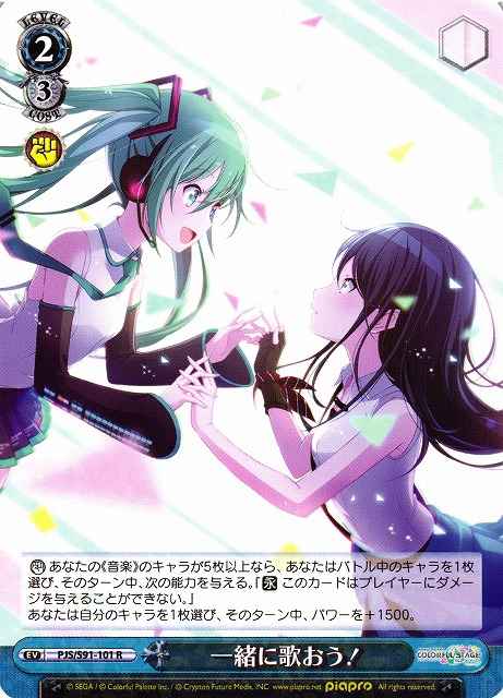 一緒に歌おう！