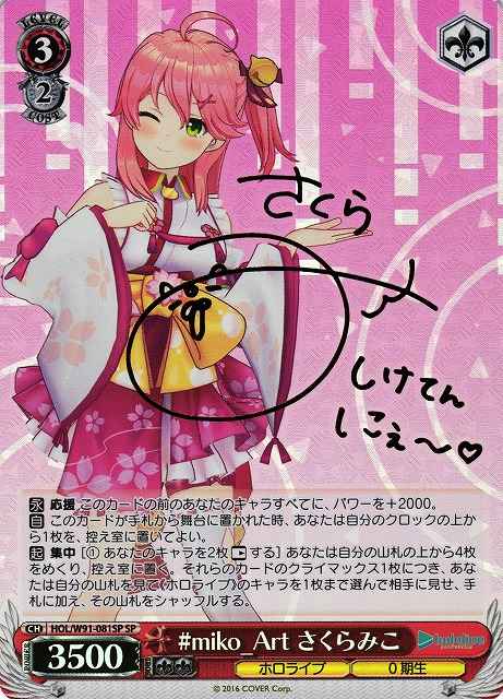 ＃miko＿Art さくらみこ