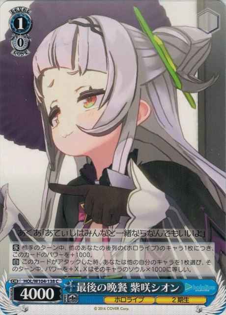 最後の晩餐 紫咲シオン