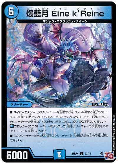 爆藍月 Eine k’Reine
