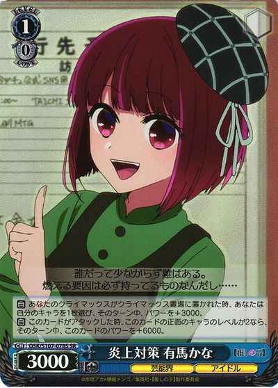 炎上対策 有馬かな