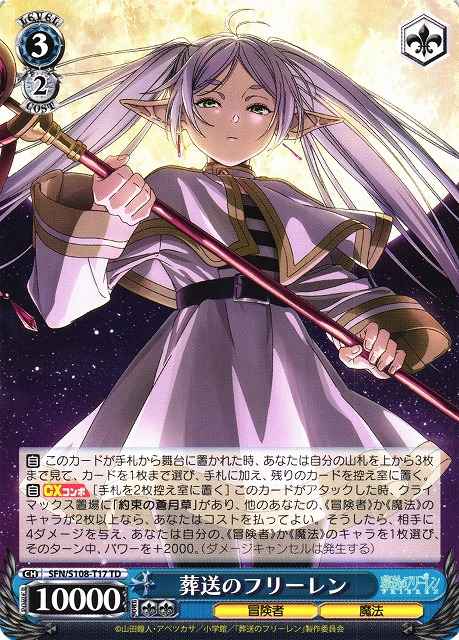葬送のフリーレン