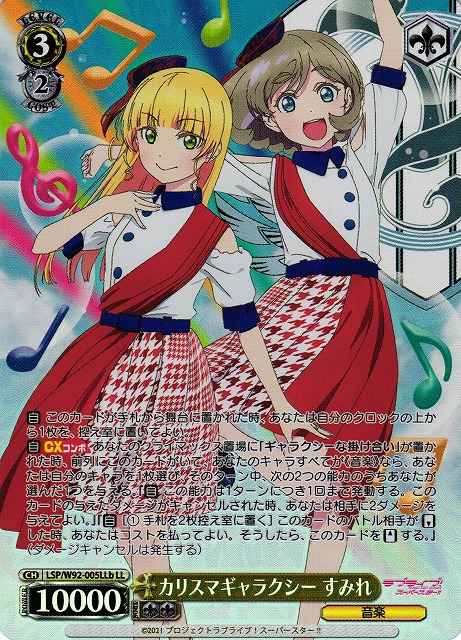カリスマギャラクシー すみれ