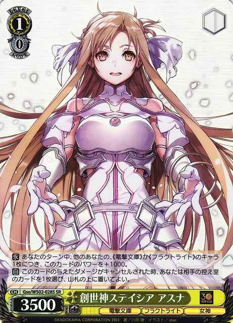 創世神ステイシア アスナ