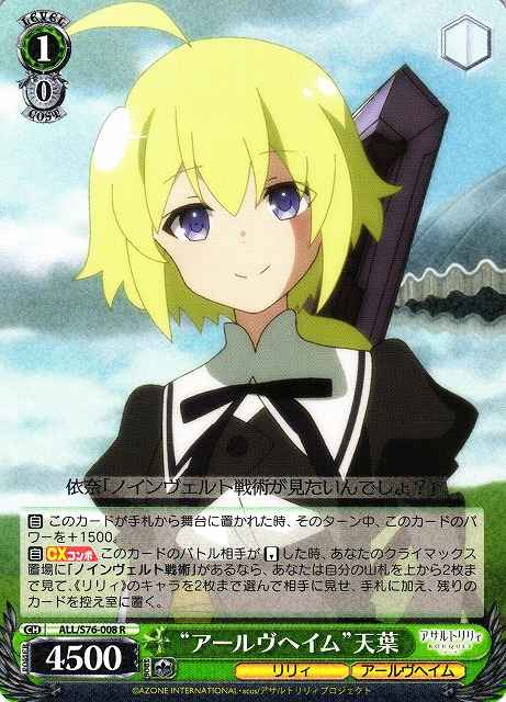 “アールヴヘイム”天葉