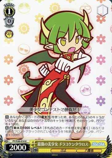 最強の美少女 ドラコケンタウロス