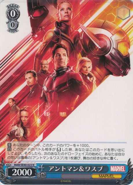 アントマン＆ワスプ