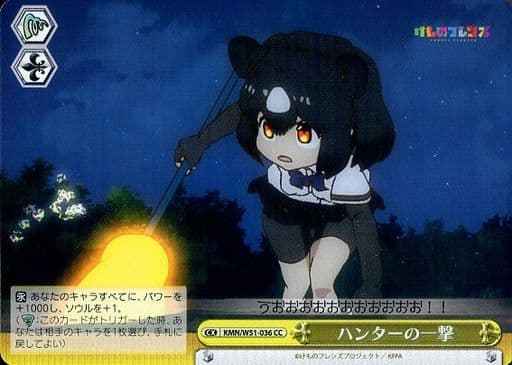ハンターの一撃