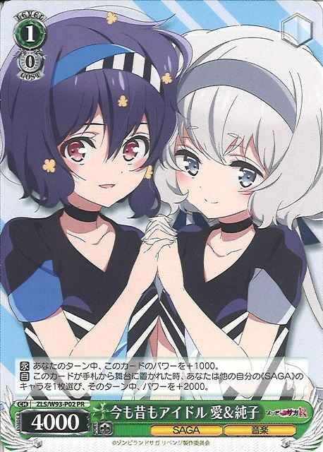 今も昔もアイドル 愛＆純子