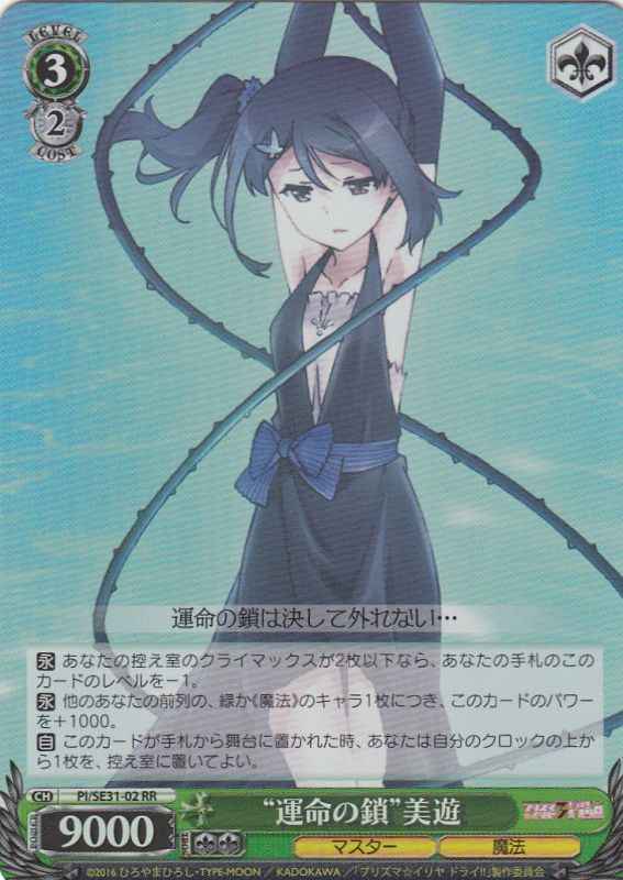 “運命の鎖”美遊 (Foil)