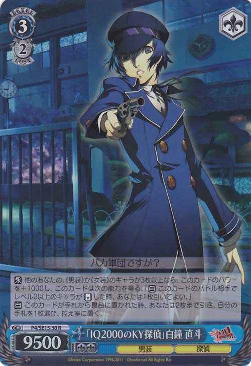 「IQ2000のKY探偵」白鐘 直斗 (Foil)
