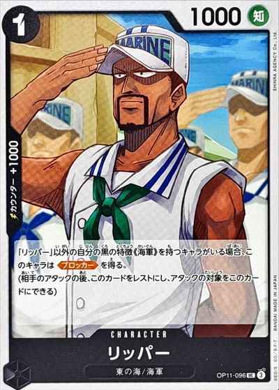 リッパー