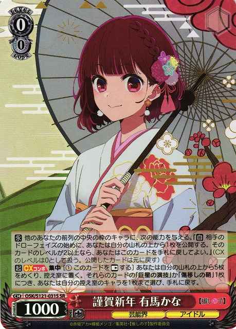 謹賀新年 有馬かな