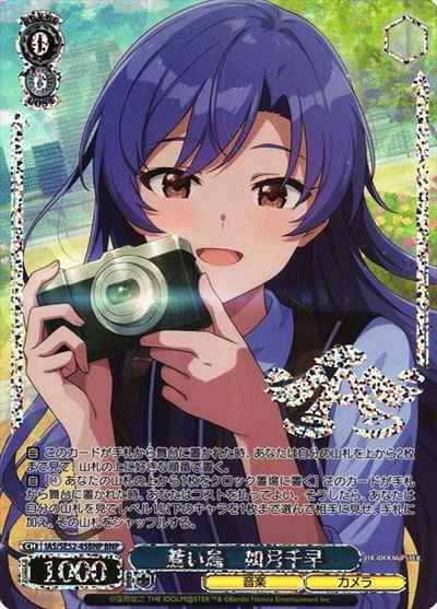 蒼い鳥 如月千早 (箔押し)