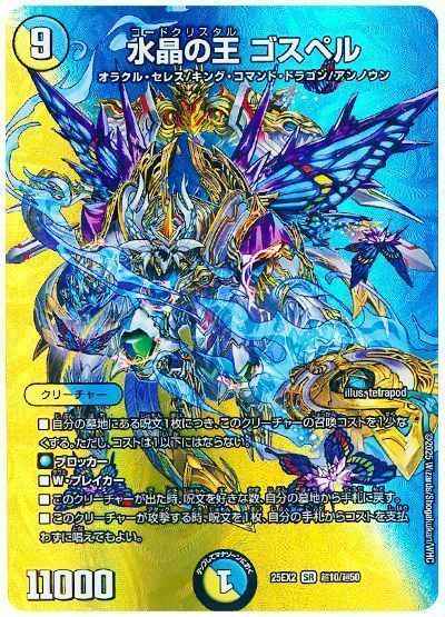 水晶の王 ゴスペル(MAXカード)