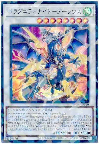 ドラグニティナイト－アーレウス