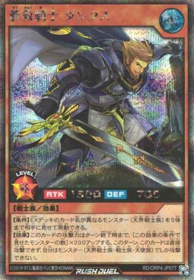 蒼救騎士 ダンクス