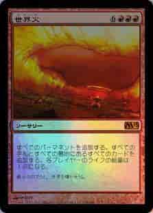 世界火